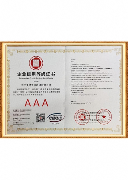 企业信誉挂号证书